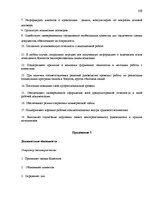 Diplomdarbs 'Cовершенствование маркетинговой деятельности компании интернет-провайдер', 100.