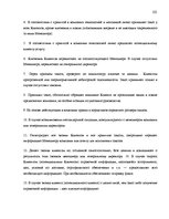 Diplomdarbs 'Cовершенствование маркетинговой деятельности компании интернет-провайдер', 101.