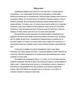 Eseja 'Детдомовские дети на обочине жизни', 2.