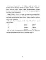 Referāts 'Sociālais darbs ar HIV/AIDS slimniekiem', 6.