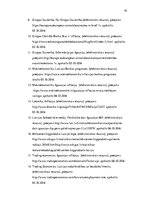 Referāts 'Latvija un tās ekonomika salīdzinājumā ar Igauniju: salīdzinošā analīze', 19.