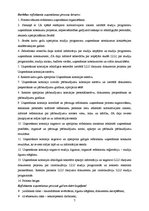 Referāts 'Risku vadības procesa novērtējums Latvijas Lauksaimniecības universitātē', 7.