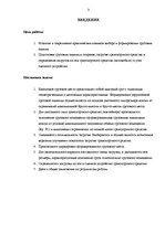 Referāts 'Расчет загрузки автомобильного транспортного средства', 3.