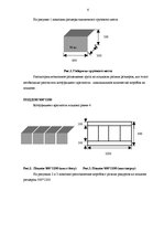 Referāts 'Расчет загрузки автомобильного транспортного средства', 6.