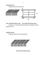Referāts 'Расчет загрузки автомобильного транспортного средства', 7.