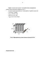 Referāts 'Расчет загрузки автомобильного транспортного средства', 10.