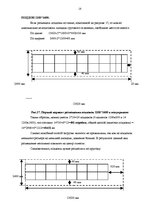 Referāts 'Расчет загрузки автомобильного транспортного средства', 18.