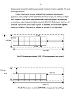 Referāts 'Расчет загрузки автомобильного транспортного средства', 21.