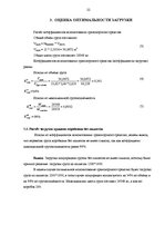 Referāts 'Расчет загрузки автомобильного транспортного средства', 22.