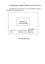 Referāts 'Расчет загрузки автомобильного транспортного средства', 23.