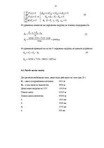 Referāts 'Расчет загрузки автомобильного транспортного средства', 27.