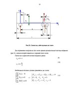 Referāts 'Расчет загрузки автомобильного транспортного средства', 28.
