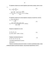 Referāts 'Расчет загрузки автомобильного транспортного средства', 29.