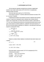 Referāts 'Расчет загрузки автомобильного транспортного средства', 31.