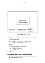 Referāts 'Расчет загрузки автомобильного транспортного средства', 33.