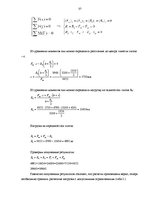 Referāts 'Расчет загрузки автомобильного транспортного средства', 37.