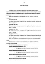 Referāts 'Расчет загрузки автомобильного транспортного средства', 39.