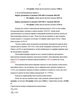 Referāts 'Расчет загрузки автомобильного транспортного средства', 40.