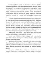 Referāts 'Ķīlas tiesības', 24.