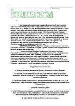 Konspekts 'Версальская система', 1.