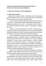 Diplomdarbs 'Взаимосвязь стилей саморегуляции с типом акцентуации характера у студентов 18-25', 6.