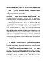 Diplomdarbs 'Взаимосвязь стилей саморегуляции с типом акцентуации характера у студентов 18-25', 7.