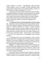 Diplomdarbs 'Взаимосвязь стилей саморегуляции с типом акцентуации характера у студентов 18-25', 8.