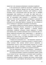 Diplomdarbs 'Взаимосвязь стилей саморегуляции с типом акцентуации характера у студентов 18-25', 10.