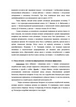 Diplomdarbs 'Взаимосвязь стилей саморегуляции с типом акцентуации характера у студентов 18-25', 11.