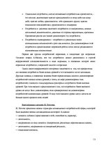 Diplomdarbs 'Взаимосвязь стилей саморегуляции с типом акцентуации характера у студентов 18-25', 13.