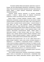 Diplomdarbs 'Взаимосвязь стилей саморегуляции с типом акцентуации характера у студентов 18-25', 19.