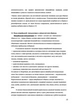 Diplomdarbs 'Взаимосвязь стилей саморегуляции с типом акцентуации характера у студентов 18-25', 20.