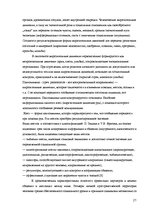 Diplomdarbs 'Взаимосвязь стилей саморегуляции с типом акцентуации характера у студентов 18-25', 21.