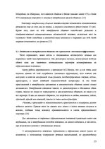 Diplomdarbs 'Взаимосвязь стилей саморегуляции с типом акцентуации характера у студентов 18-25', 23.