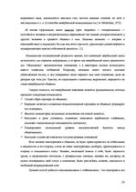 Diplomdarbs 'Взаимосвязь стилей саморегуляции с типом акцентуации характера у студентов 18-25', 24.