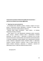 Diplomdarbs 'Взаимосвязь стилей саморегуляции с типом акцентуации характера у студентов 18-25', 30.