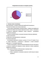 Diplomdarbs 'Взаимосвязь стилей саморегуляции с типом акцентуации характера у студентов 18-25', 31.