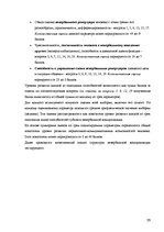 Diplomdarbs 'Взаимосвязь стилей саморегуляции с типом акцентуации характера у студентов 18-25', 35.