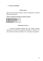 Diplomdarbs 'Взаимосвязь стилей саморегуляции с типом акцентуации характера у студентов 18-25', 38.