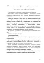 Diplomdarbs 'Взаимосвязь стилей саморегуляции с типом акцентуации характера у студентов 18-25', 41.