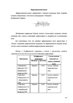 Diplomdarbs 'Взаимосвязь стилей саморегуляции с типом акцентуации характера у студентов 18-25', 43.