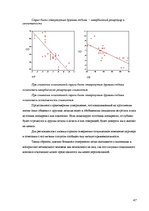 Diplomdarbs 'Взаимосвязь стилей саморегуляции с типом акцентуации характера у студентов 18-25', 47.