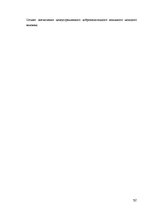 Diplomdarbs 'Взаимосвязь стилей саморегуляции с типом акцентуации характера у студентов 18-25', 52.