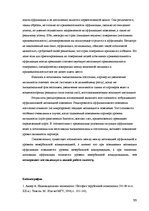 Diplomdarbs 'Взаимосвязь стилей саморегуляции с типом акцентуации характера у студентов 18-25', 55.