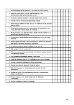 Diplomdarbs 'Взаимосвязь стилей саморегуляции с типом акцентуации характера у студентов 18-25', 60.