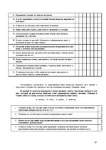 Diplomdarbs 'Взаимосвязь стилей саморегуляции с типом акцентуации характера у студентов 18-25', 61.