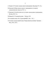 Diplomdarbs 'Ar brīvības atņemšanu saistītie piespiedu līdzekļi', 60.