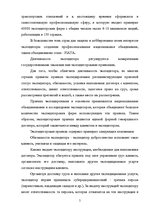 Referāts 'Деятельность экспедиторов и экспедиторские ассоциации', 5.