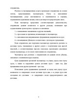 Referāts 'Деятельность экспедиторов и экспедиторские ассоциации', 8.