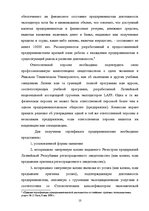 Referāts 'Деятельность экспедиторов и экспедиторские ассоциации', 10.